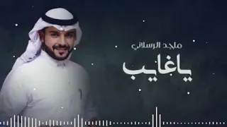 جنني وهبلني وبحبه كبلني يا غايب ماجد الرسلاني 2022 حصري 