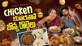 Chicken Curry with Jonna Rotte😋🥰||Funny video😂| Watch till the end | #yt #ytvideos #sunilworld