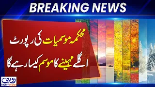 Pakistan Weather Forecast for Next Month September Weather Outlook Breaking News Rohi