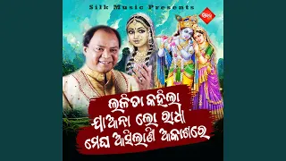 lalita kahila janalo radha megha asilani akashe