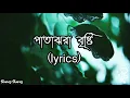 Lagu Patajhora Brishti(পাতাঝরা বৃষ্টি) Full Song with Lyrics|| Shaan \u0026 Kaushiki Chakraborty||