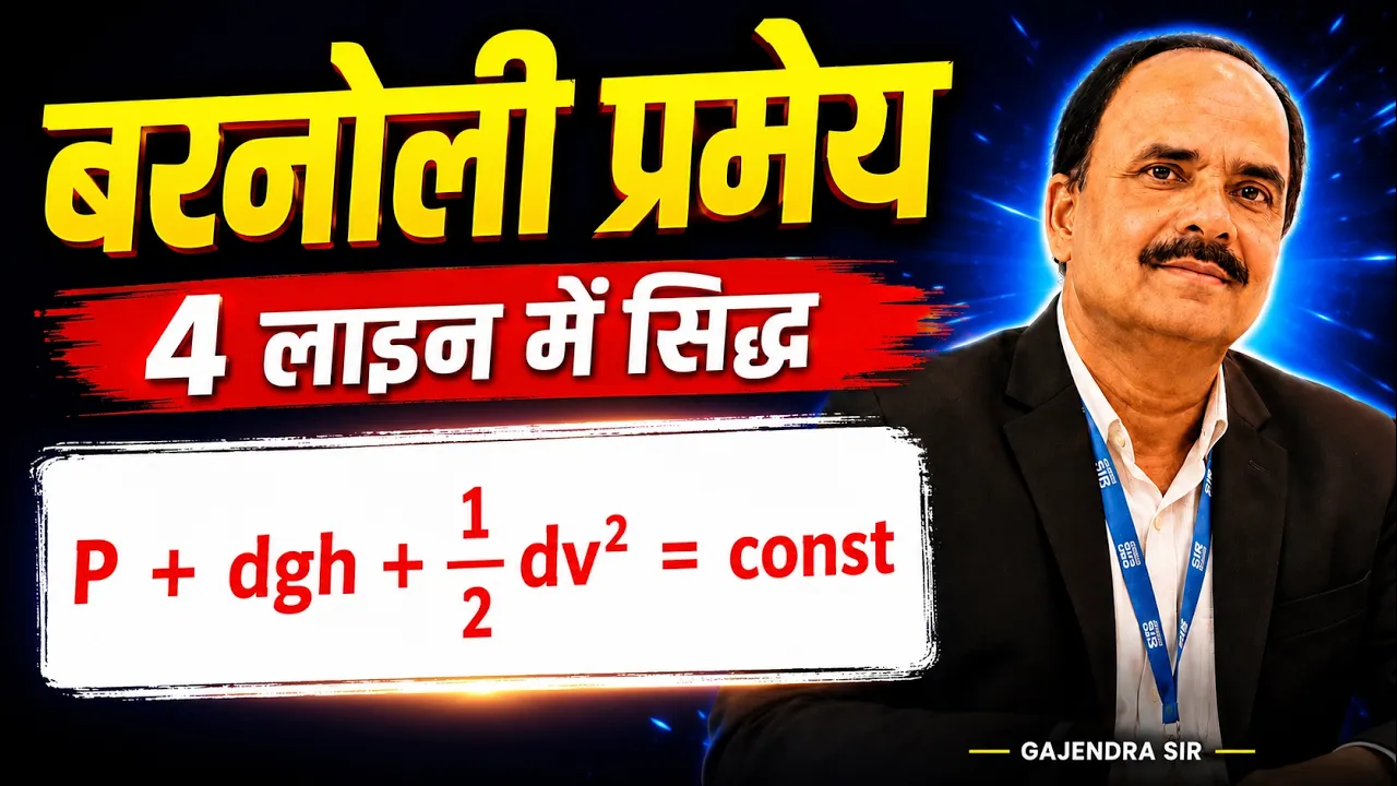 बरनौली प्रमेय , #bernoulli #bernoulli_theorem , #barnoli 11th physics , barnauli ka pramey
