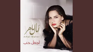 أجمل حب دندنها