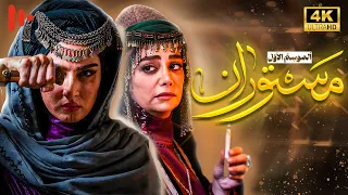 أطول فيلم في تاريخ سينما إيران الفيلم السينمائي مستوران 