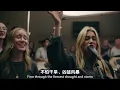 In Christ Alone - Boyce Worship Collective Chinese and English lyrics with subtitles