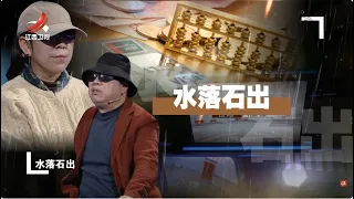 《金牌调解》丈夫出轨施暴反咬一口，谎称妻子私藏百万巨款，矛盾对立中究竟谁对谁错？真相究竟如何？  20261004【Gold medal mediation】