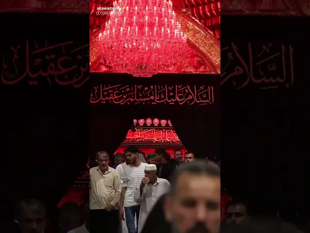 ⁣في سجل الثبات، خُطّ اسمُه بمدادِ الوفاء…السلام على مسلم بن عقيل، منارةُ الصدق، وسفيرُ الحق