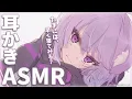 Download Lagu 【ASMR】耳かきするよ！ポリポリ / Ear cleaning【ホロライブ/猫又おかゆ】