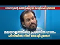 Lagu മലയാളത്തിലെ പ്രശസ്ത ഗാനം ഹിന്ദിയിൽ നിന്ന് മോഷ്ടിച്ചതോ? |Samagamam| K. J. Yesudas |#amritatvarchives