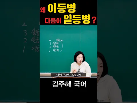 왜 이등병 다음이 일등병?