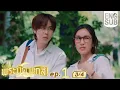 Download Lagu [Eng Sub] MuTeLuv ตอน พระบิดาแกสิ! Not My Father! | EP.1 [3/4]