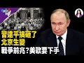 Download Lagu 消失的人預告習重大危機 北京有巨變 川普首做這事 中共垮台不難；美出戰機釋信號【兩岸要聞】
