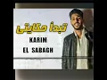 تبدا حكايتي - Karim El sabagh