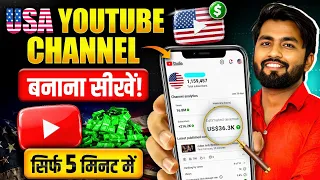 usa channel kaise banaye usa channel kaise banaen usa youtube channel kaise banaye us 