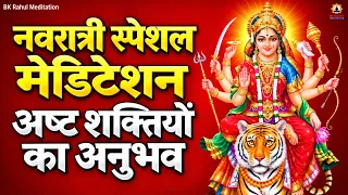 Navratri Special Meditation Commentary : 8 Powers of Soul | अष्ट शक्तियों का अनुभव : योग कमेंटरी
