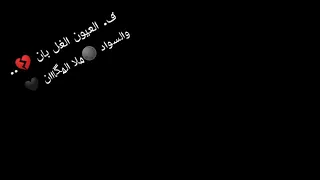 حاله واتس في العيون الغل بان  حاله واتس في العيون الغل بان