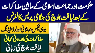 JI Liaqat Baloch Big Press Conference After Govt & Jamaat-e-Islami Talks | Inside Story Revealed
