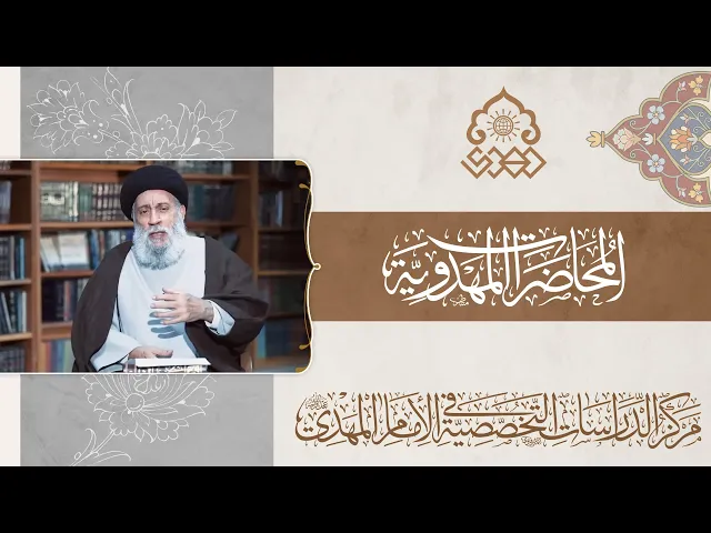 ⁣حركة المهدي الموعود (عجّل الله فرجه) حلقة لتصفية حساب من قبل الله تعالى - السيد سامي البدري