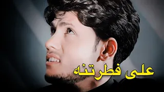 مرتضى حرب على فطرتنه ونحب الناس شاهد جنون الجماهير 