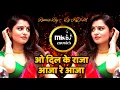 Download Lagu O Dil Ke Raja Aja Re Aja Dj Song - Aai Ga Dj Song - Sabko Hai Tujhase Pyar Aai Ga Dj Song - Dj KDM