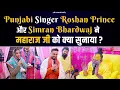Download Lagu Punjabi Singer Roshan Prince और Simran Bhardwaj ने महाराज जी को क्या सुनाया ? Bhajan Marg