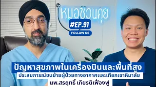 อาการปวดหูขณะขึ้นหรือลงเครื่องบินเกิดจากอะไร