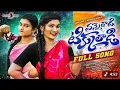 Download Lagu VANNELADI TIKKULADI FULL SONG.........