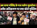 Lagu Turkman Gate के बाद अब Jama Masjid के पास चलेगा बुलडोजर, क्या बोले वहां के मुस्लिम । Headlines India