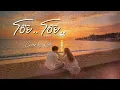 โอ๊ย โอ๊ย (แจ้ ดนุพล แก้วกาญจน์) | Cover by Kate [Ai Version]