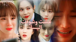 عشت وشوفت الجبروت انتقام بزواج مثالى اغاني اليسا انتقام مسلسلات كورية 
