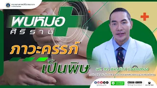 อาการของภาวะคันเป็นพิษที่คุณแม่ควรสังเกตมีอะไรบ้าง