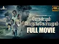 Download Lagu Peranbum Perungobamum Full Movie | Vijith Bachan | #trending #movie #suncomedy #tvkvijay #coolie