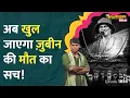 Download Lagu Zubeen Garg Death Case फंस गया, Murder के आरोप में भाई अरेस्ट, Assam Police को क्या पता चला? LT Show