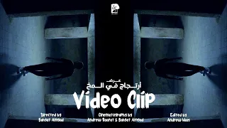 فيديو كليب   اغنية انا بجري مني   كايروكي دندنها