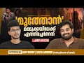 Download Lagu 'ലോക'യുടെ ബജറ്റ് കൂടിയപ്പോഴും ദുൽഖർ ഒപ്പം നിന്നു... | Lokah | Dulquer Salmaan | Vivek Anirudh
