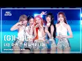Download Lagu (G)I-DLE ((여자)아이들) – 나는 아픈 건 딱 질색이니까 | 쇼! 음악중심 in JAPAN | MBC240717방송