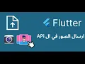 How to upload image to server using Dio in Flutter