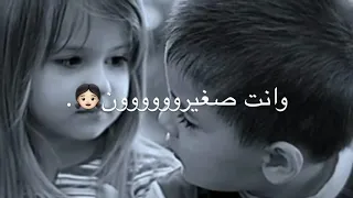 صغيره جنت وانت صغيرون   دندنها