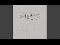 Download Lagu 有一种遗憾叫我们 (Emo 版)