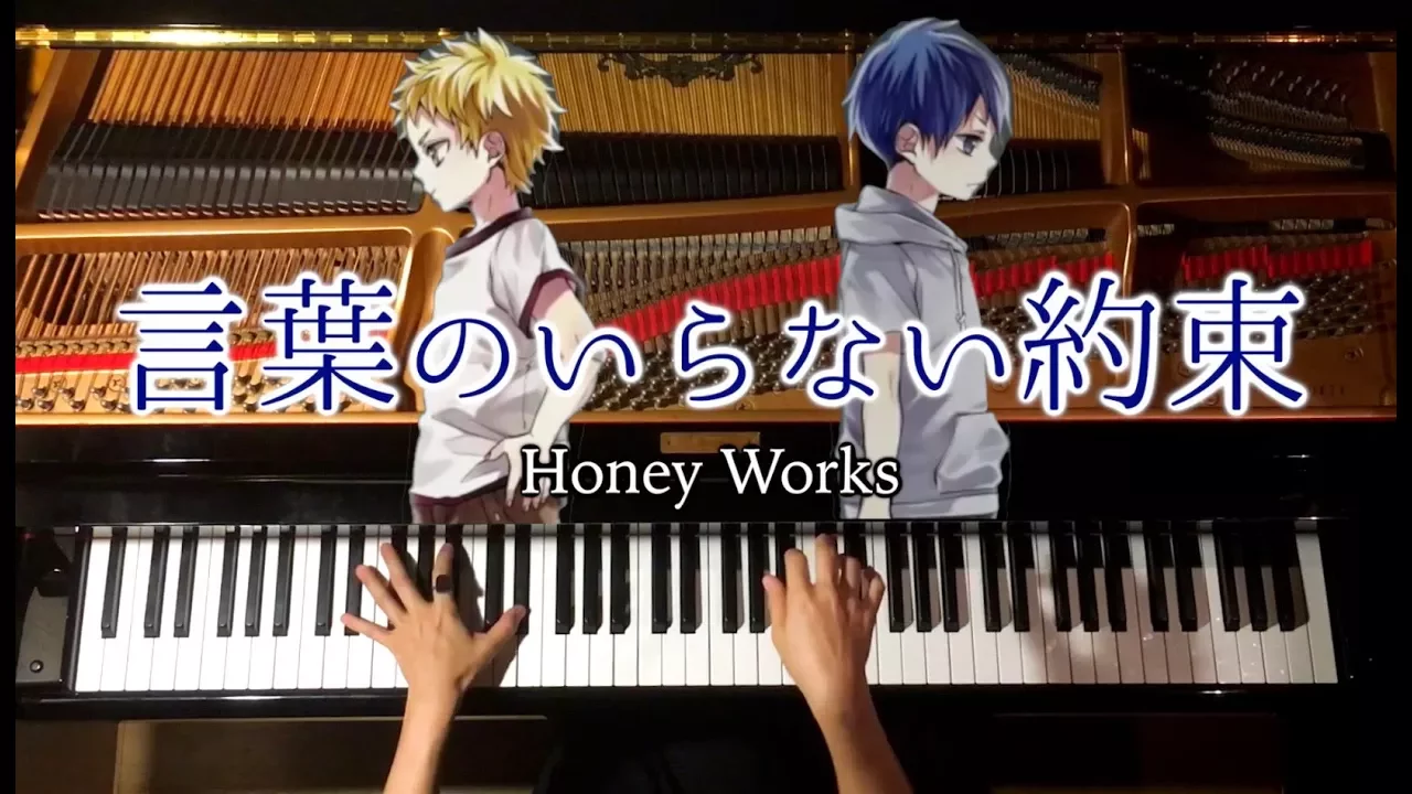 ピアノ 言葉のいらない約束 Naruto Shippuden Ed Sana Honey Works ハニワ 弾いてみた Piano Canacana Musian