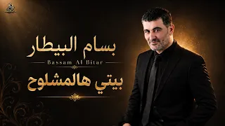 بسام البيطار   بيتي هالمشلوح                                        دندنها