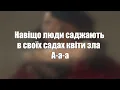DOROFEEVA ft. LEBIGA – А я все плакала (мінусовка, караоке, мінус, інструментал)