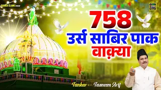 758 उर्स साबिर पाक वाक़्या - 758 Urs Sabir Pak Waqya - Tasneem Arif- Sabir Pak Urs Nonstop Waqya 2026