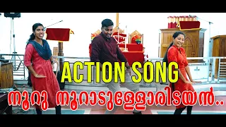 Nooru Nooradulloridayan - Kids Action Song VBS Song Team Logos