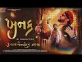 Download Lagu KHANAK 3 TAALI NONSTOP GARBA || SAGAR PATEL || PAGDIVADA OFFICIAL