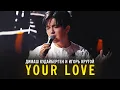 Download Lagu Димаш Кудайберген и Игорь Крутой - Your Love