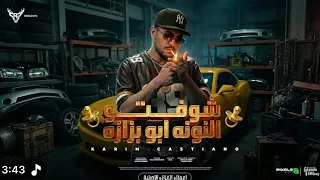  كليب شوفتو النونه ابو بزازه   خارب الواقع   كريم كرستيانو   توزيع دولسي برودكشن   الكليبالرسمي دندنها
