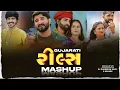 Download Lagu Gujarati Viral Reel's | Mashup | Gaman santhal | Naresh Thakor | Gujarati Sad Song 2022