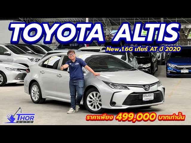 TOYOTA ALTIS New 1.6G ปี 2020