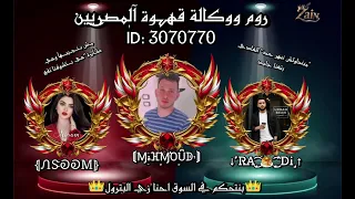 اغنيه حماسيه طناخه محمود وكاله قهوة المصريين التوب وان في برنامج التوب توب الفنان الخال اسكندر    دندنها